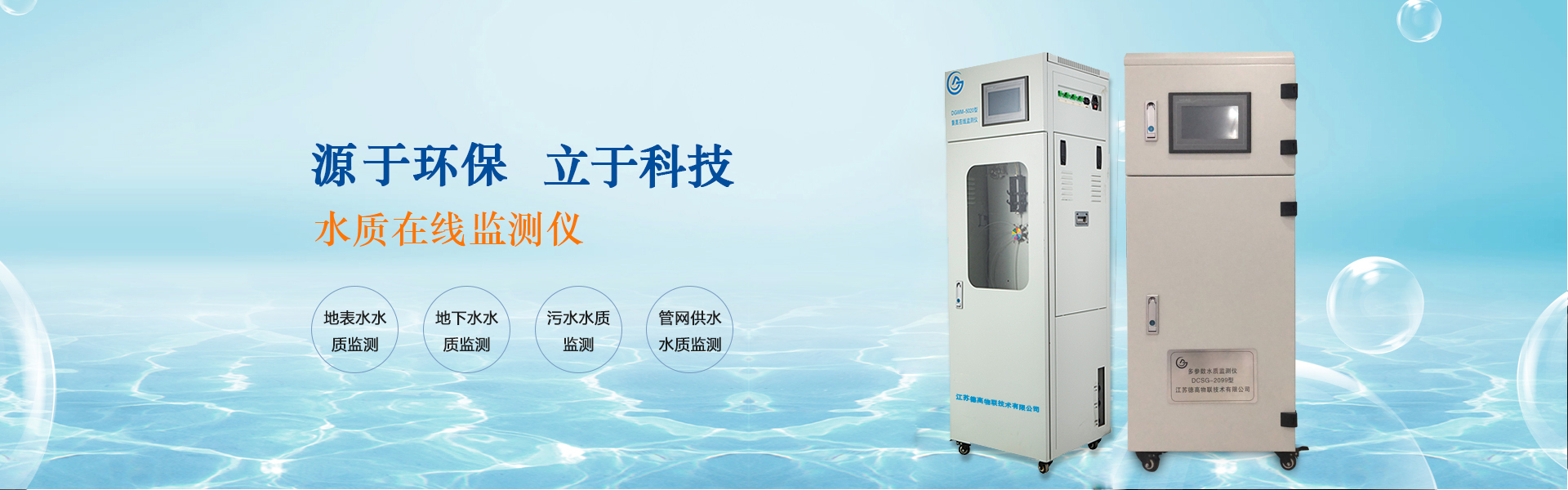 水质监测仪