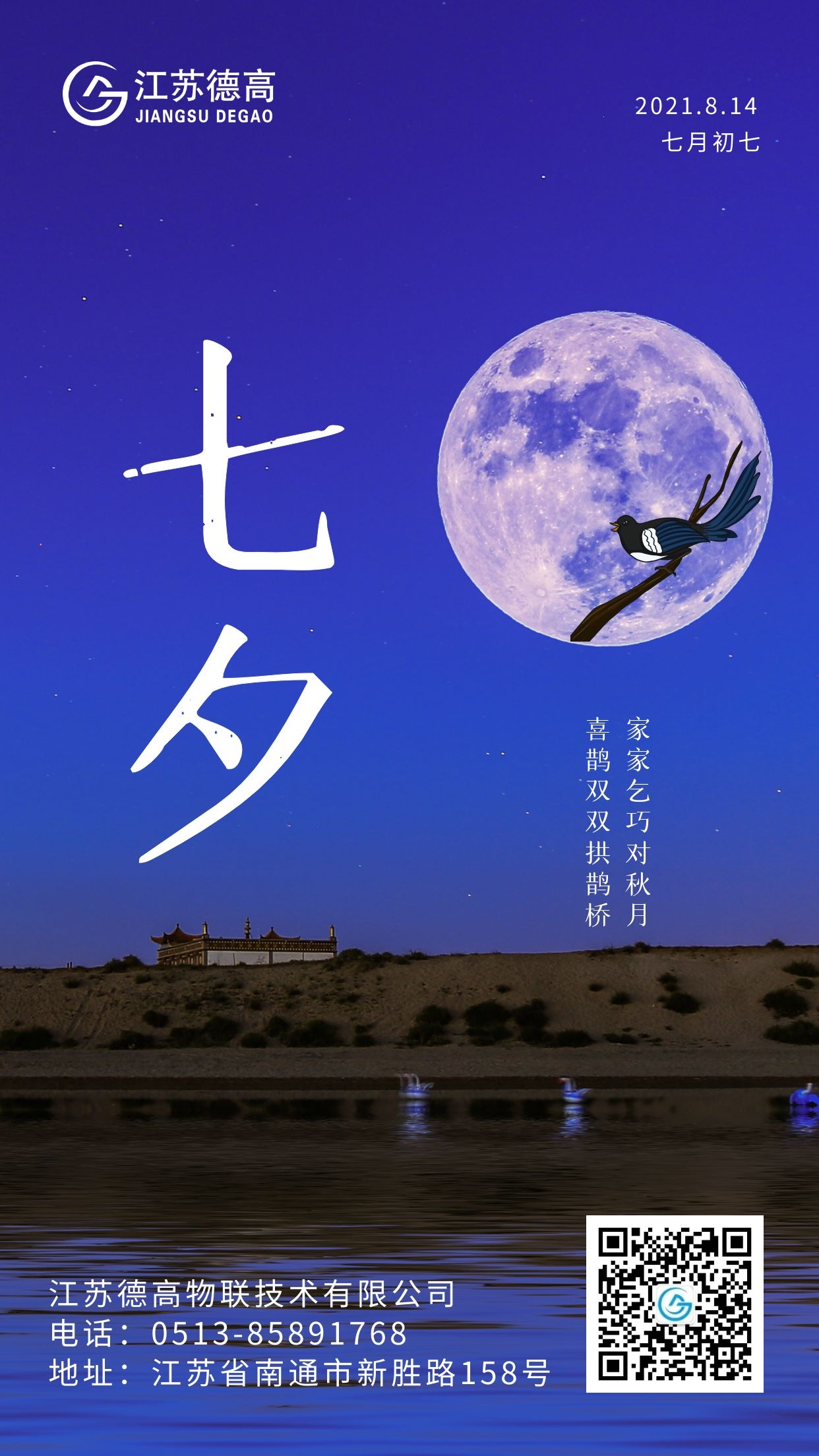 七月初七-七夕-情人节快乐.jpg