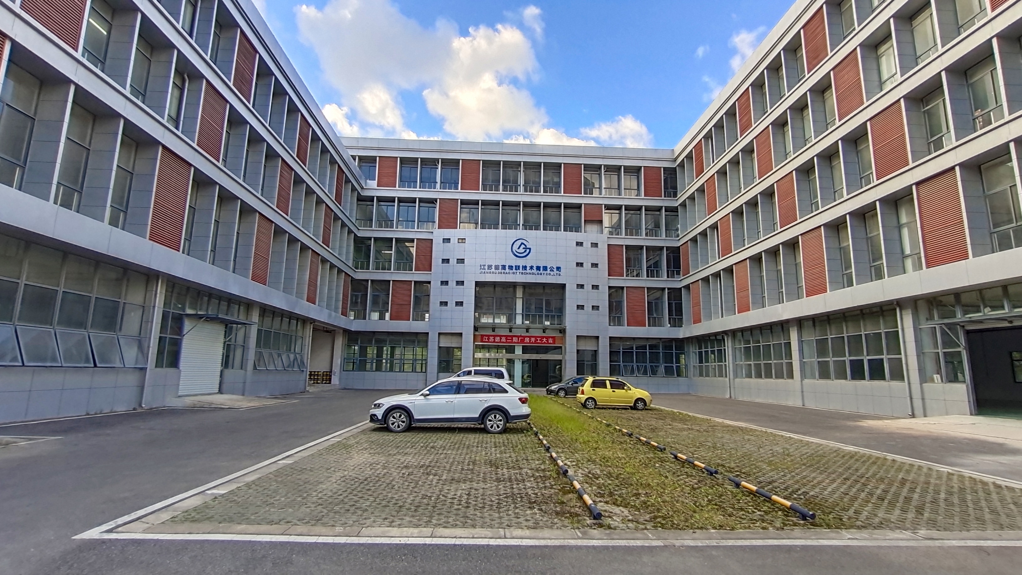 江苏德高物联技术有限公司.jpg