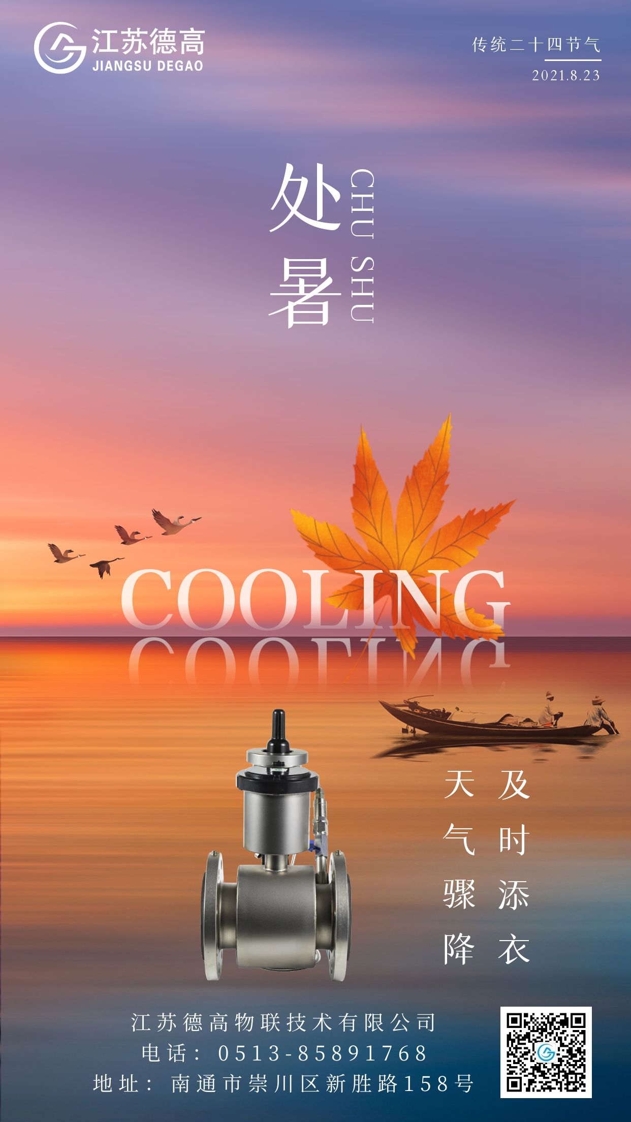 二十四节气之处暑