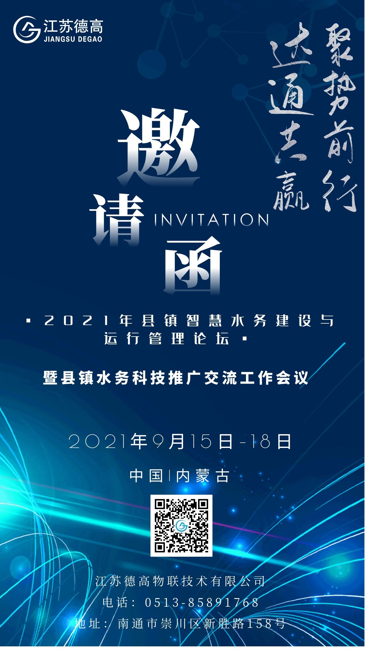 诚挚邀请您参加2021年县镇智慧水务建设与运行管理论坛暨县镇水务科技推广交流工作会议