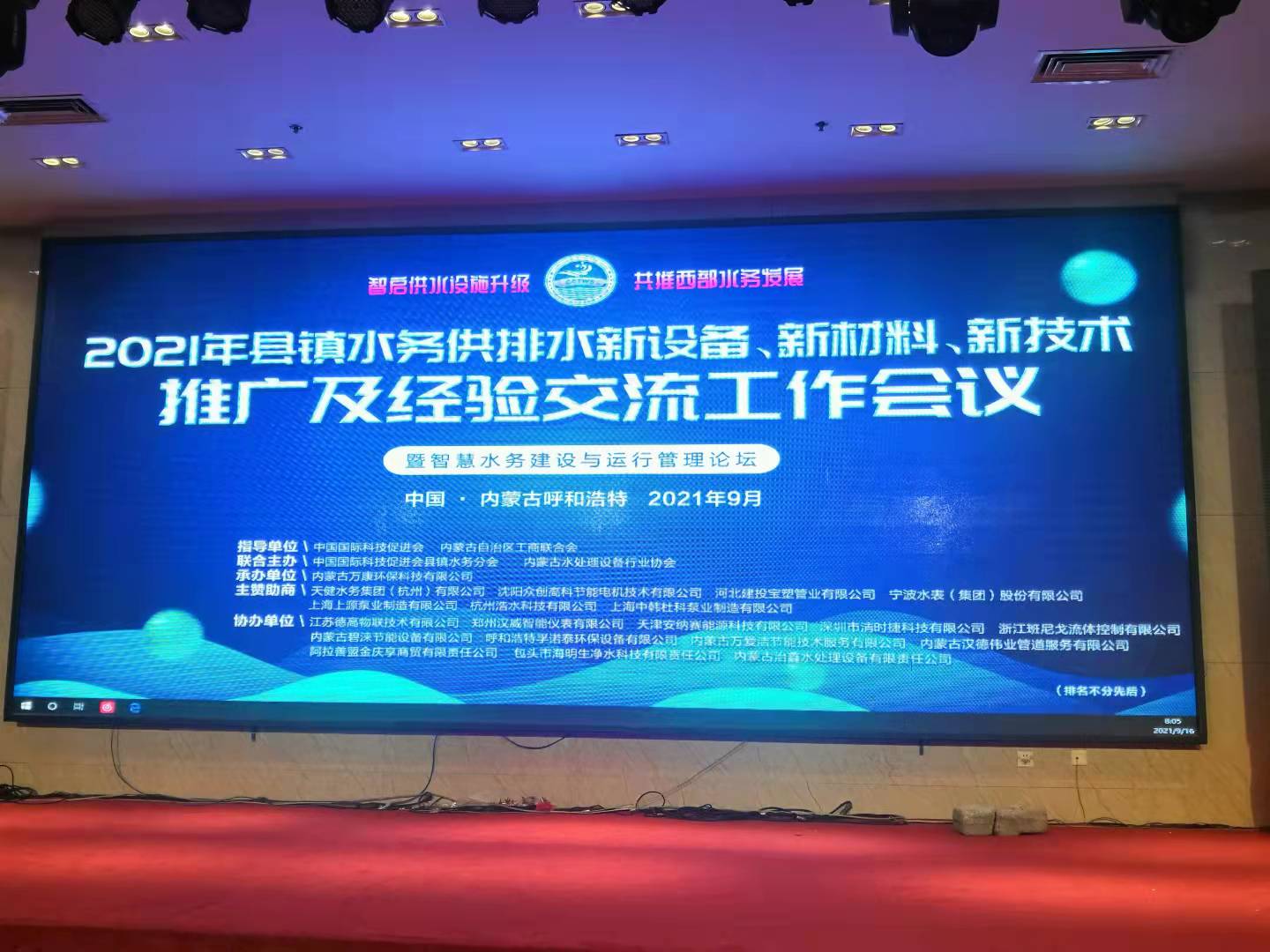 2021年县镇水务供排水 新设备、新材料、新技术推广及经验交流工作会议