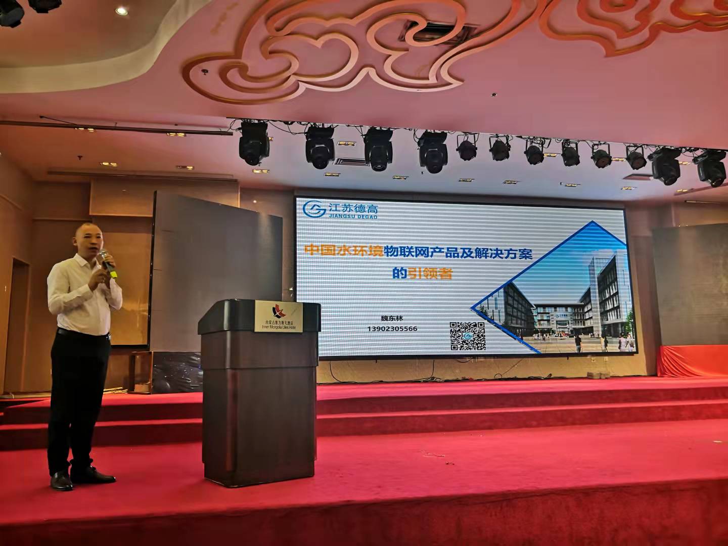 江苏德高董事长发言