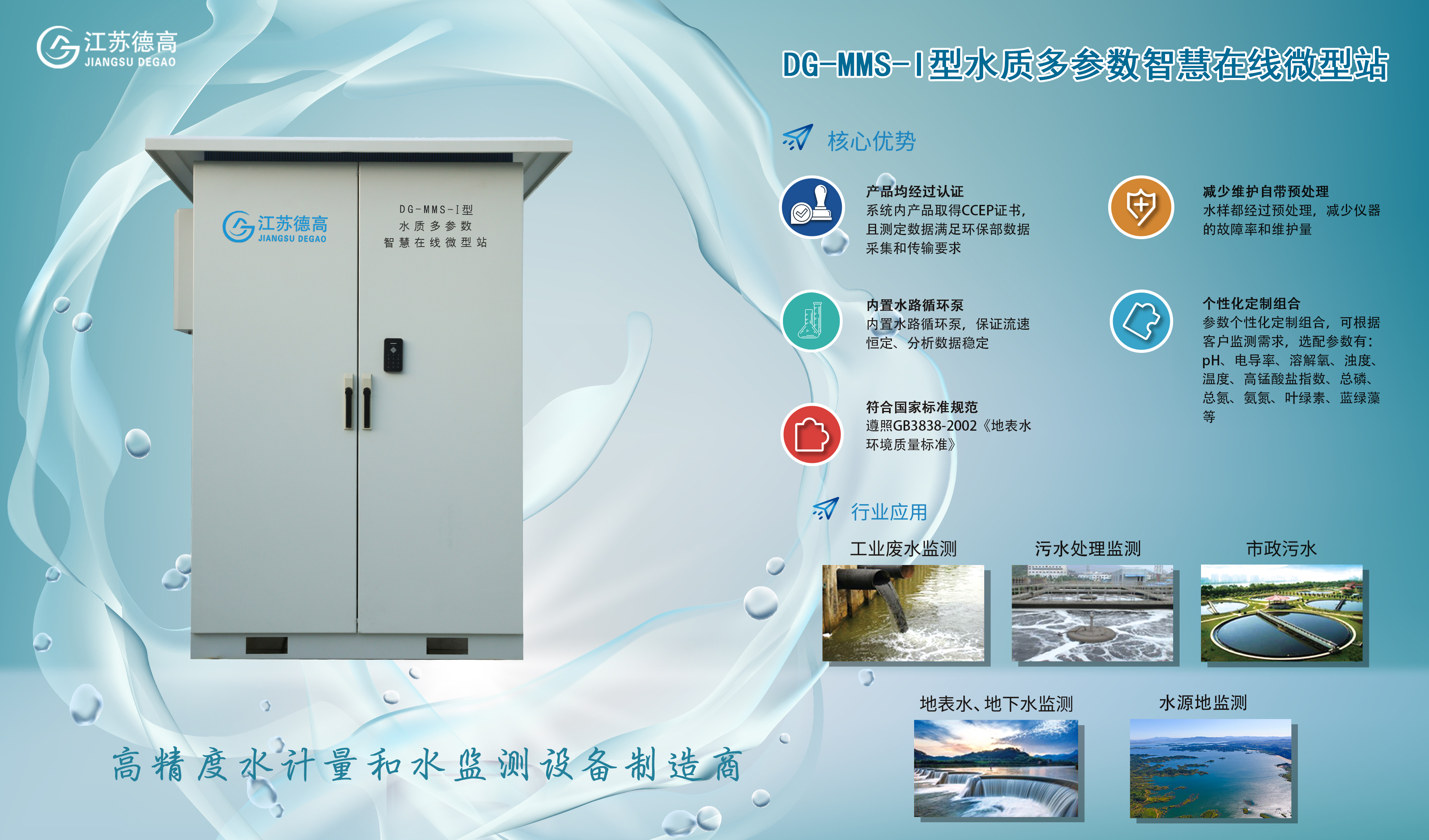 水质多参数智慧在线微型站