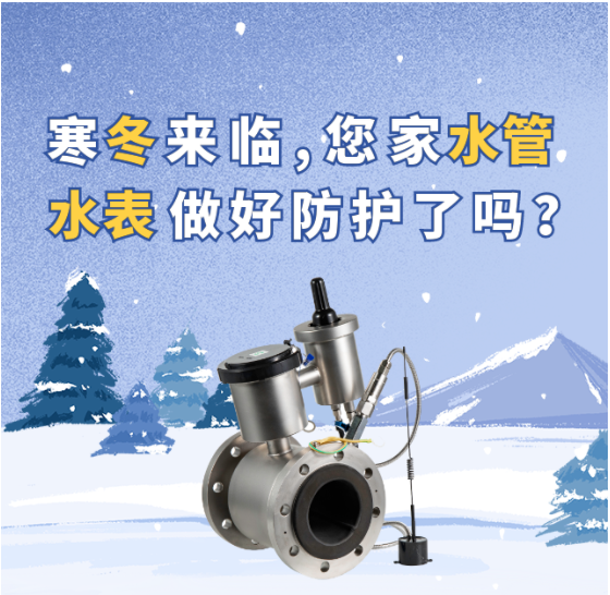 水表防护