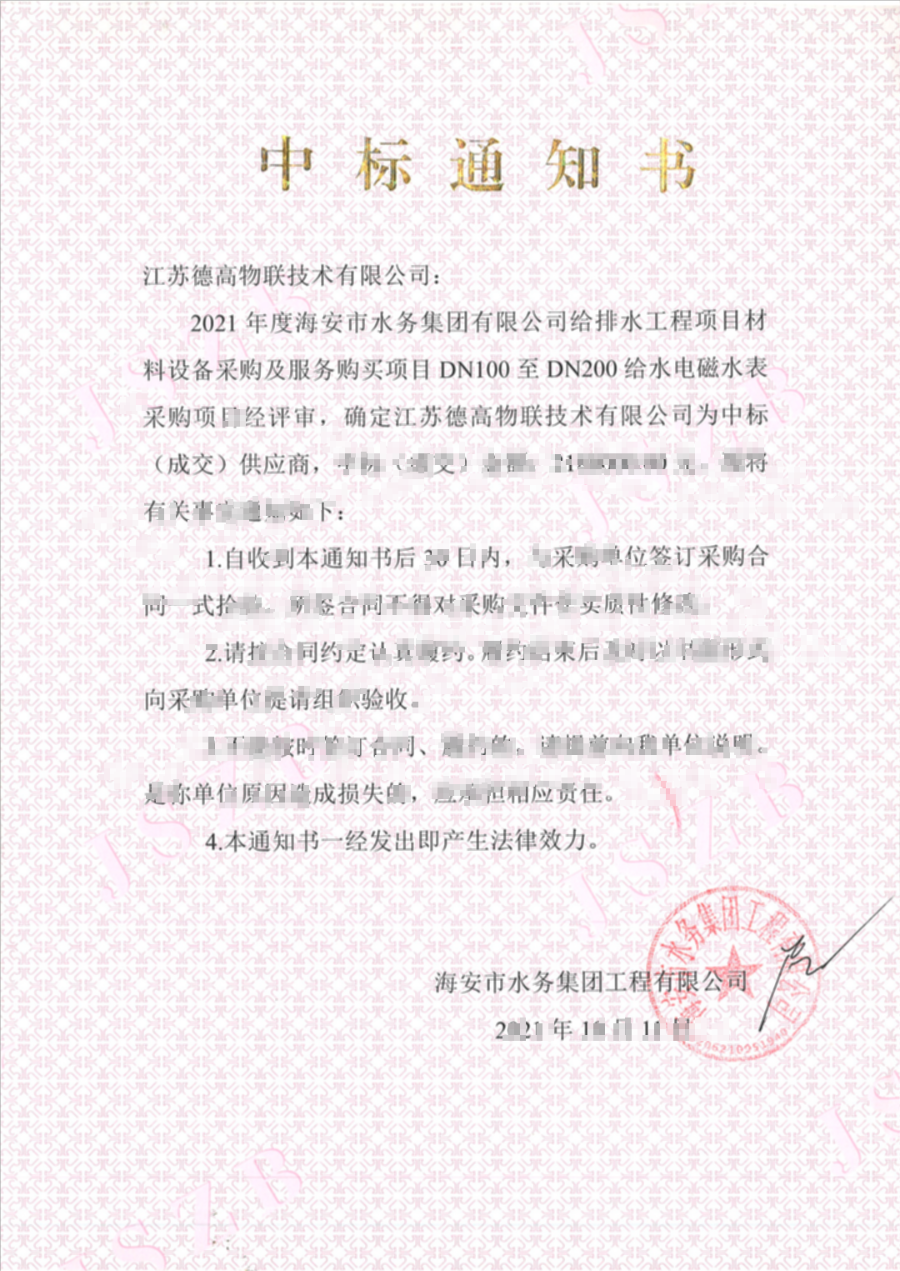中标通知书