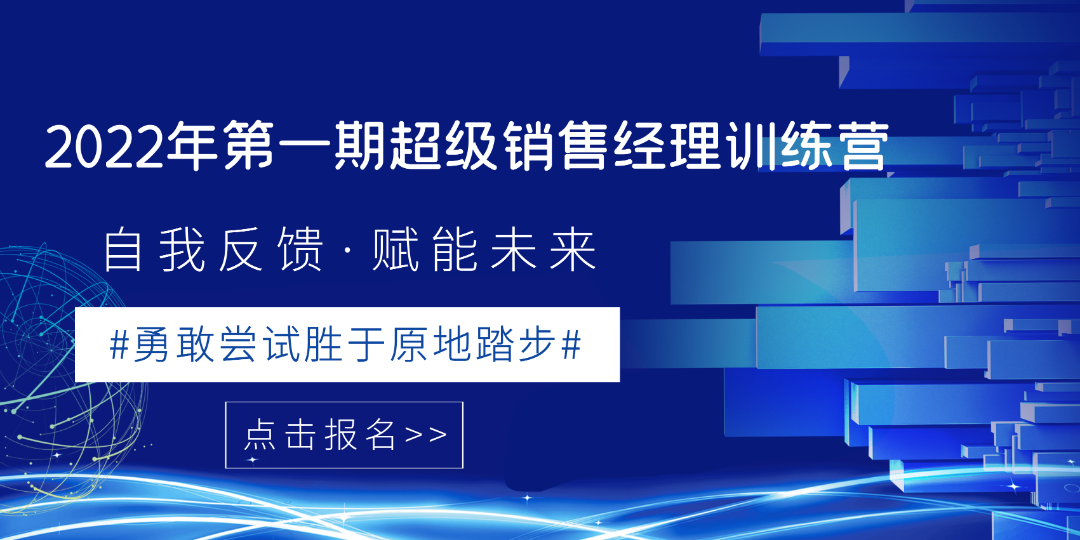 江苏德高2022第一期超级销售经理训练营