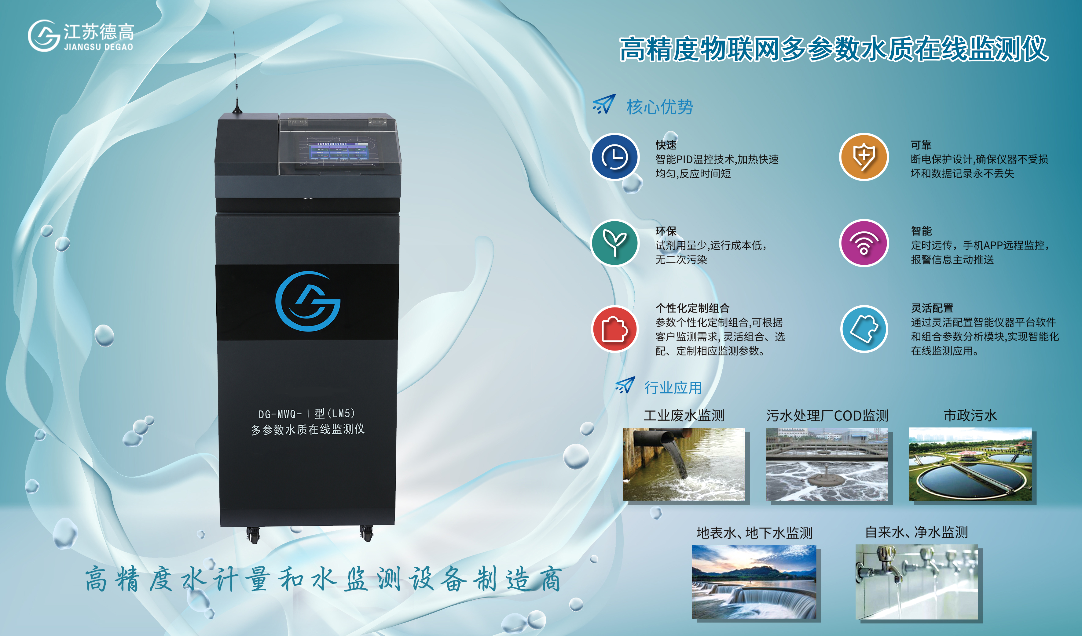 多参数水质在线监测仪