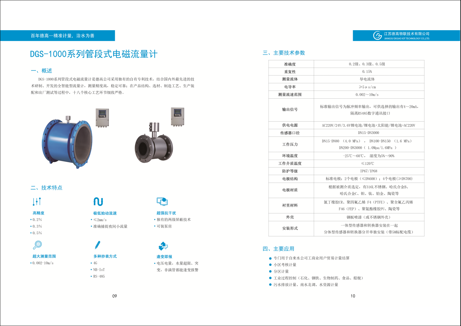 管段式电磁流量计