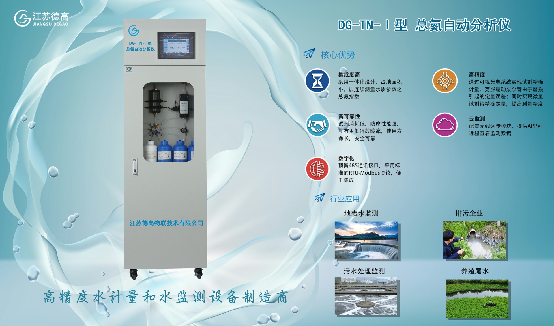 总氮自动分析仪